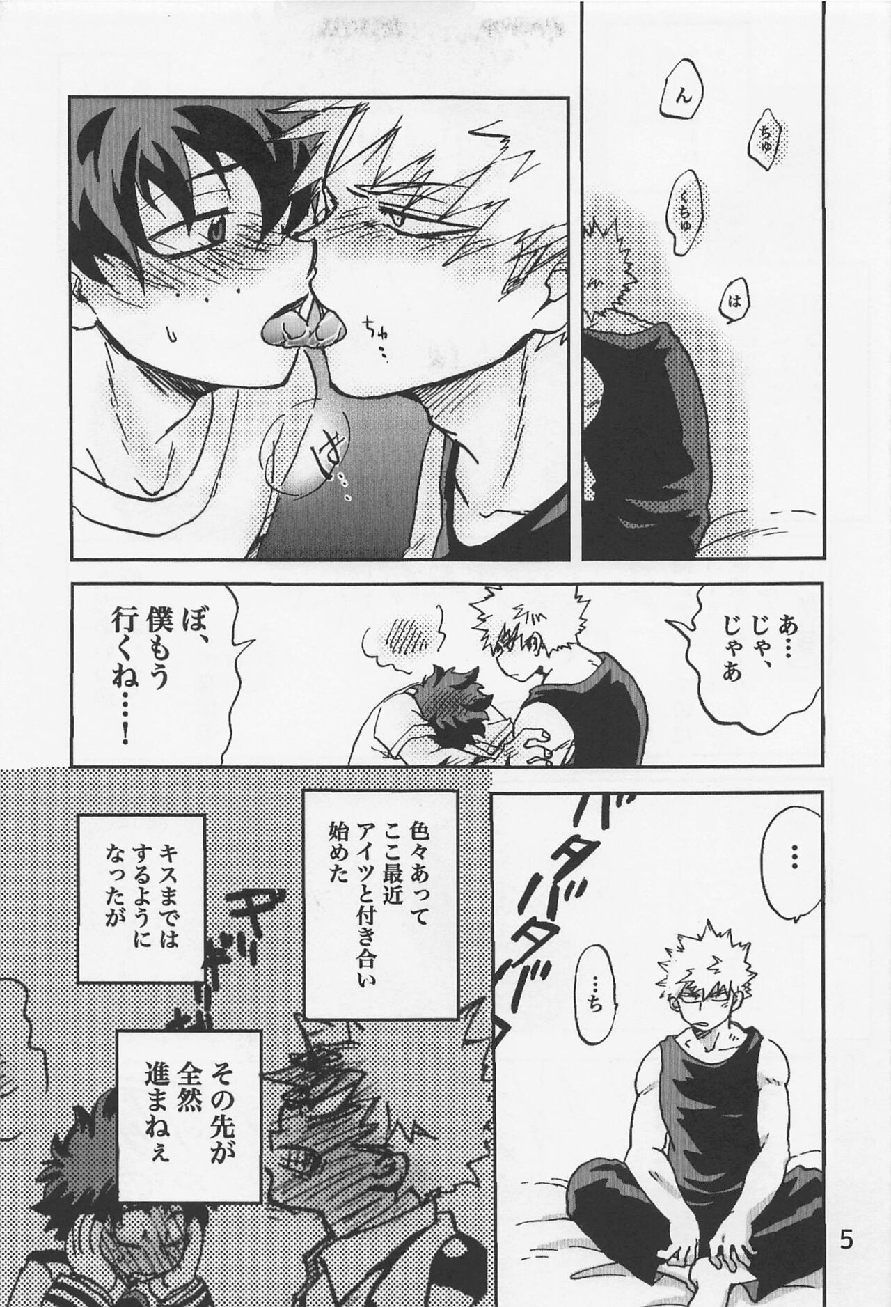 Kacchan Funtouki page 4 full