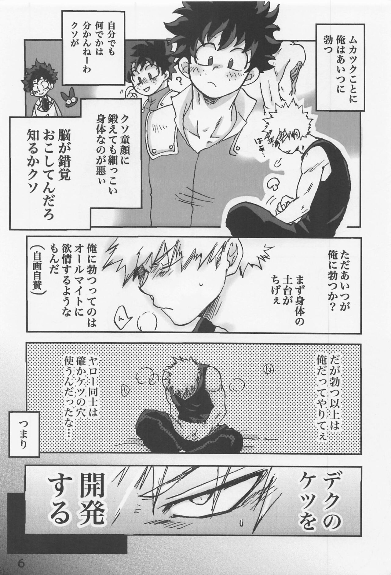 Kacchan Funtouki page 5 full