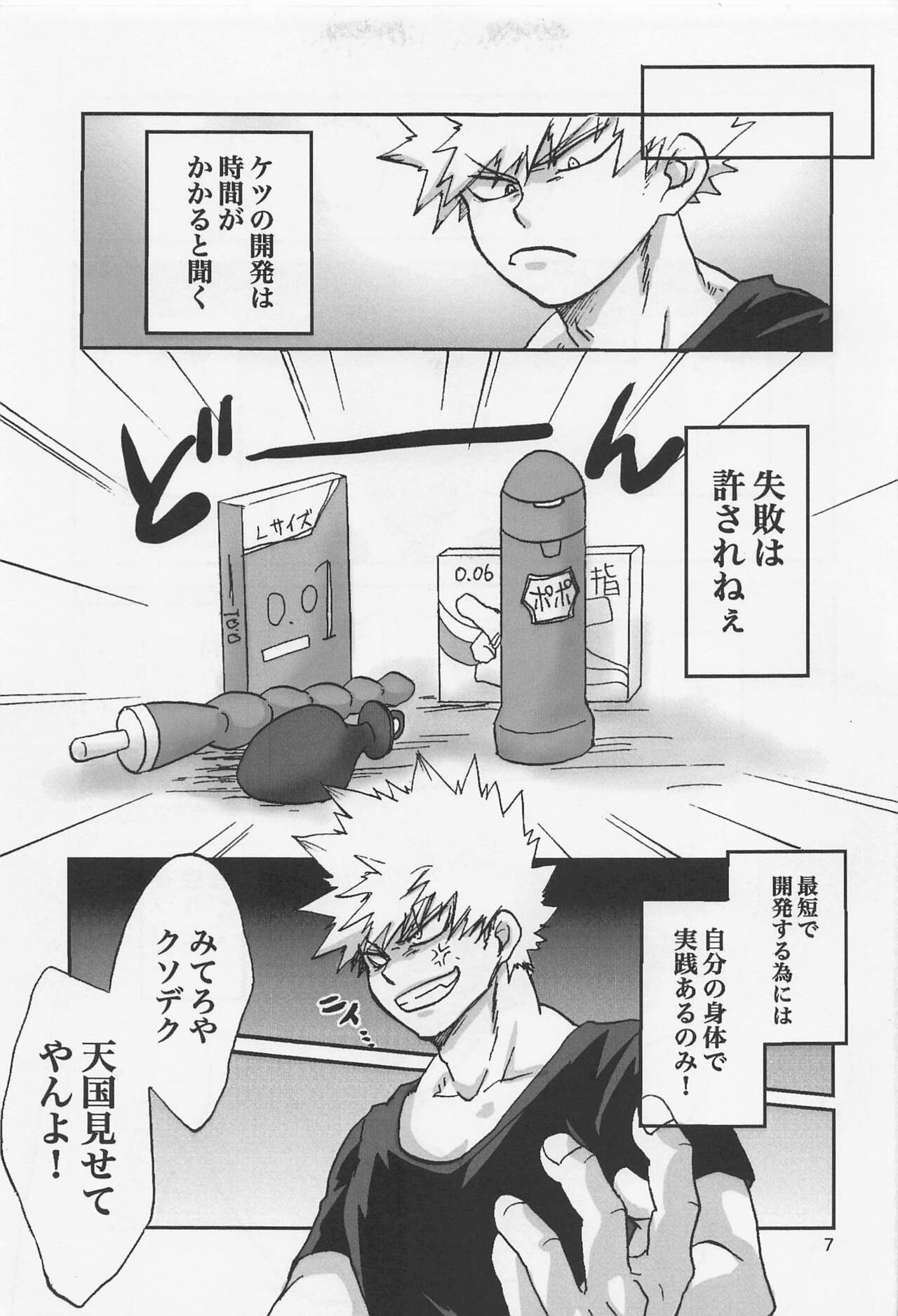 Kacchan Funtouki page 6 full