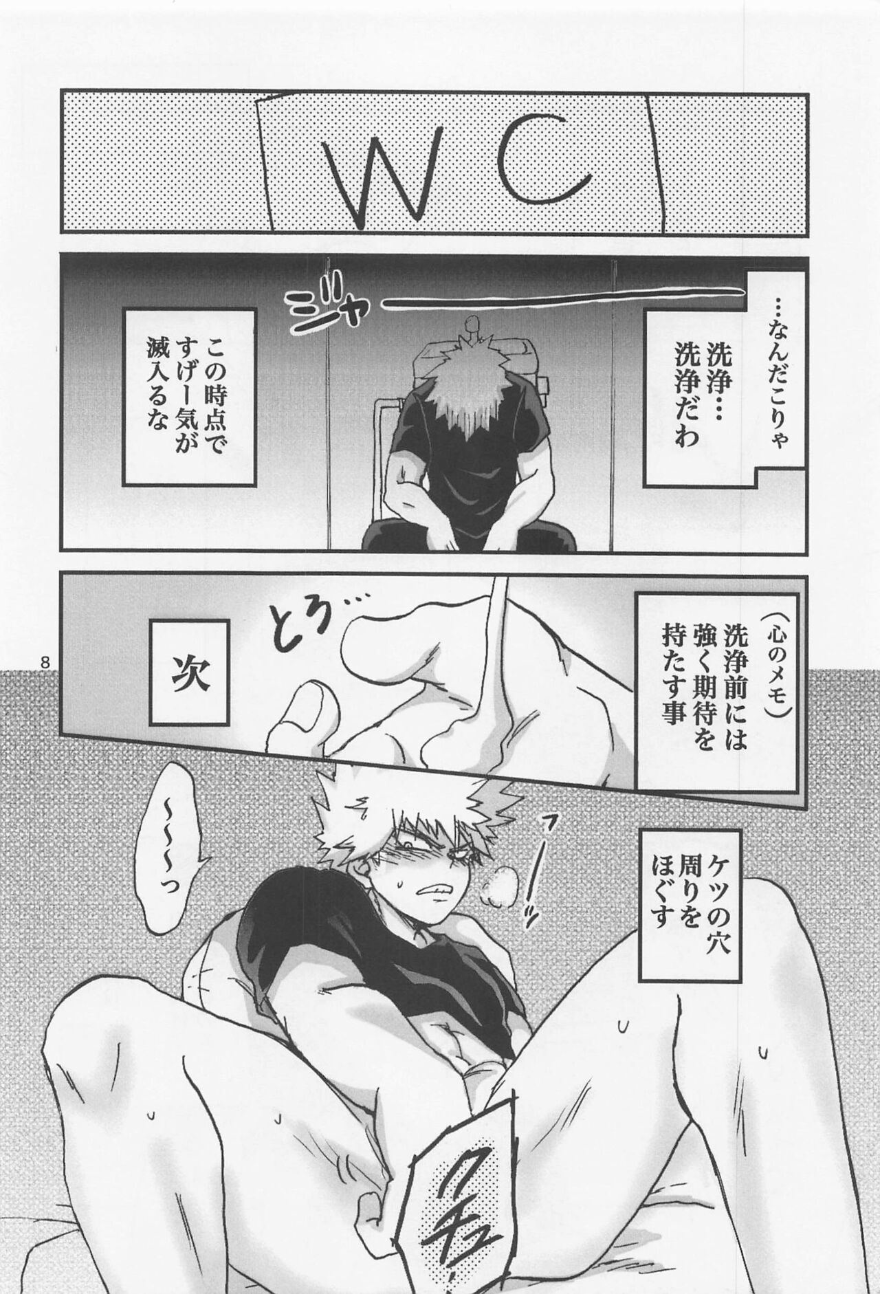 Kacchan Funtouki page 7 full