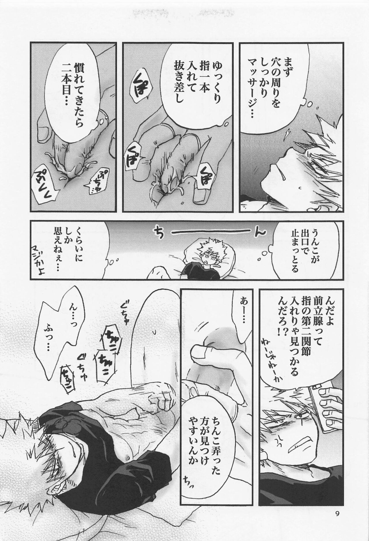 Kacchan Funtouki page 8 full