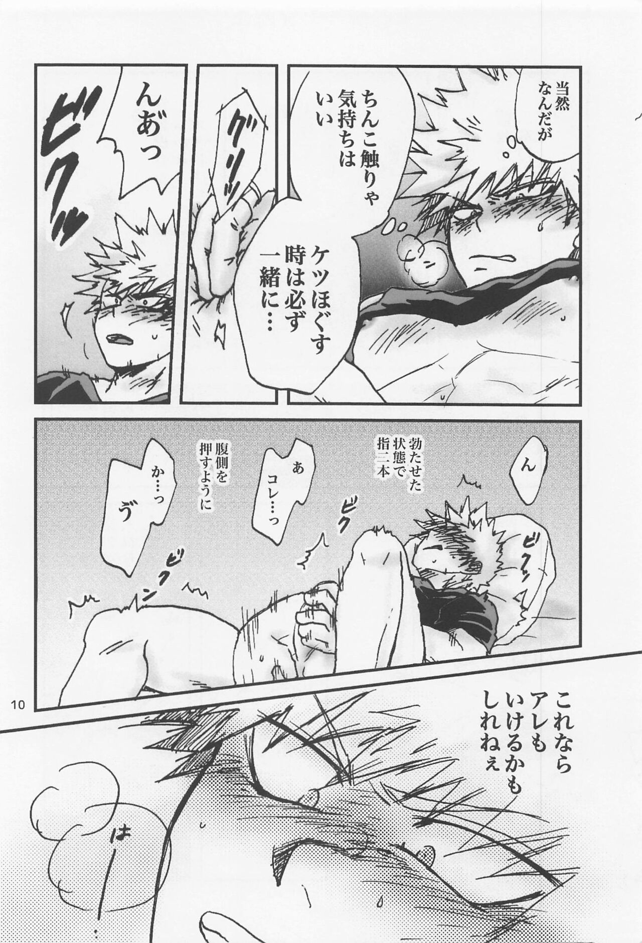 Kacchan Funtouki page 9 full