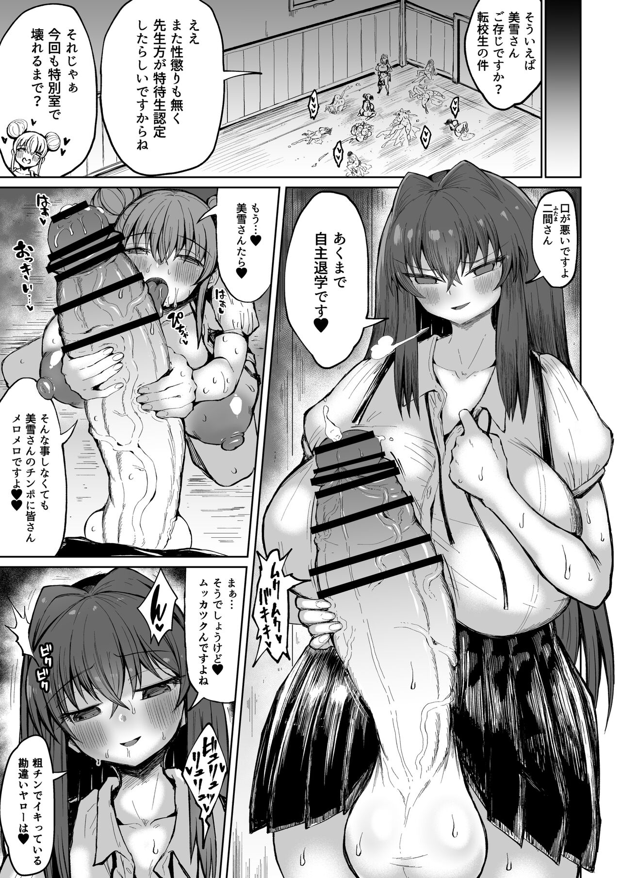 Futanari Tokutaisei page 5 full