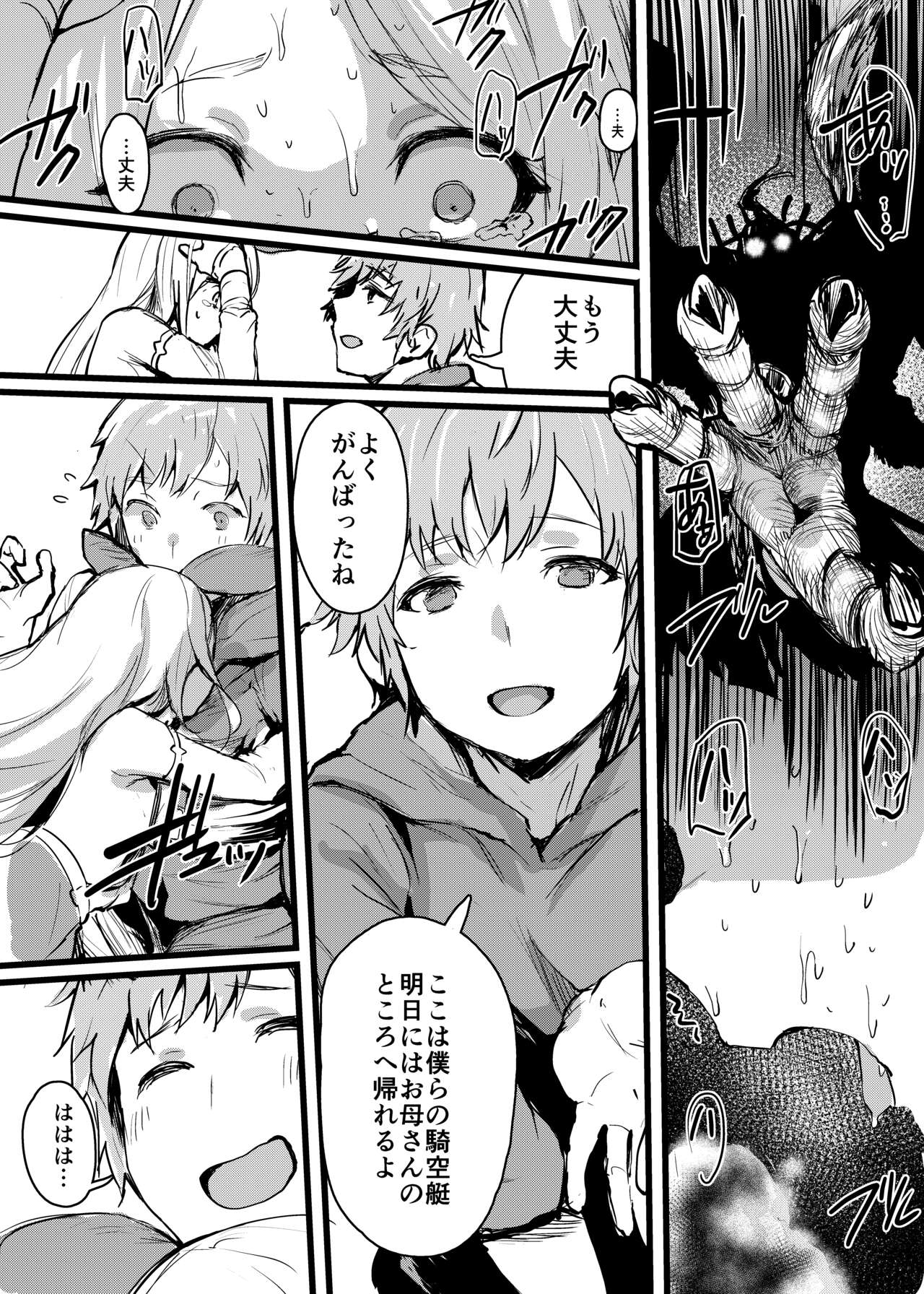 Phantagrande Loli Mob Erune Kangyo Report page 4 full