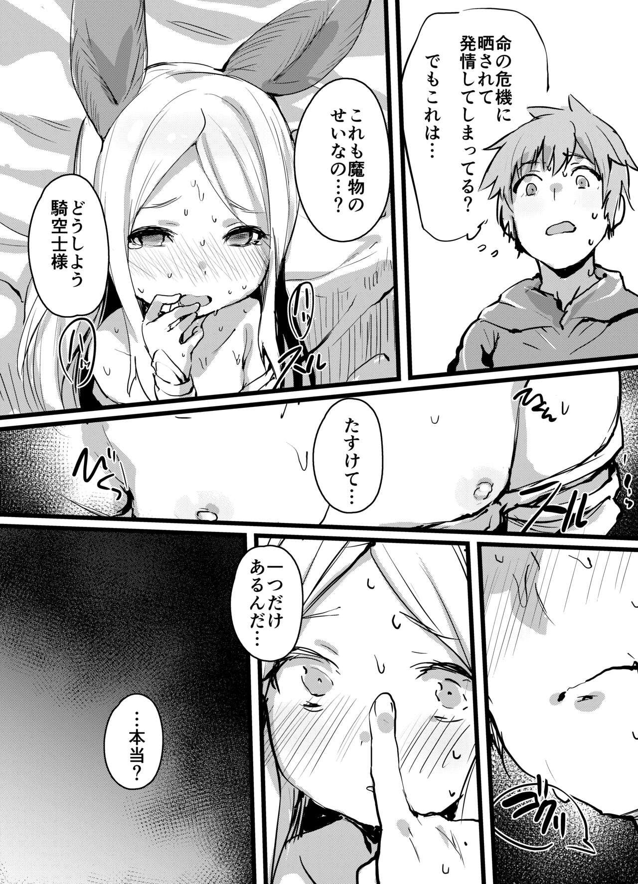 Phantagrande Loli Mob Erune Kangyo Report page 5 full