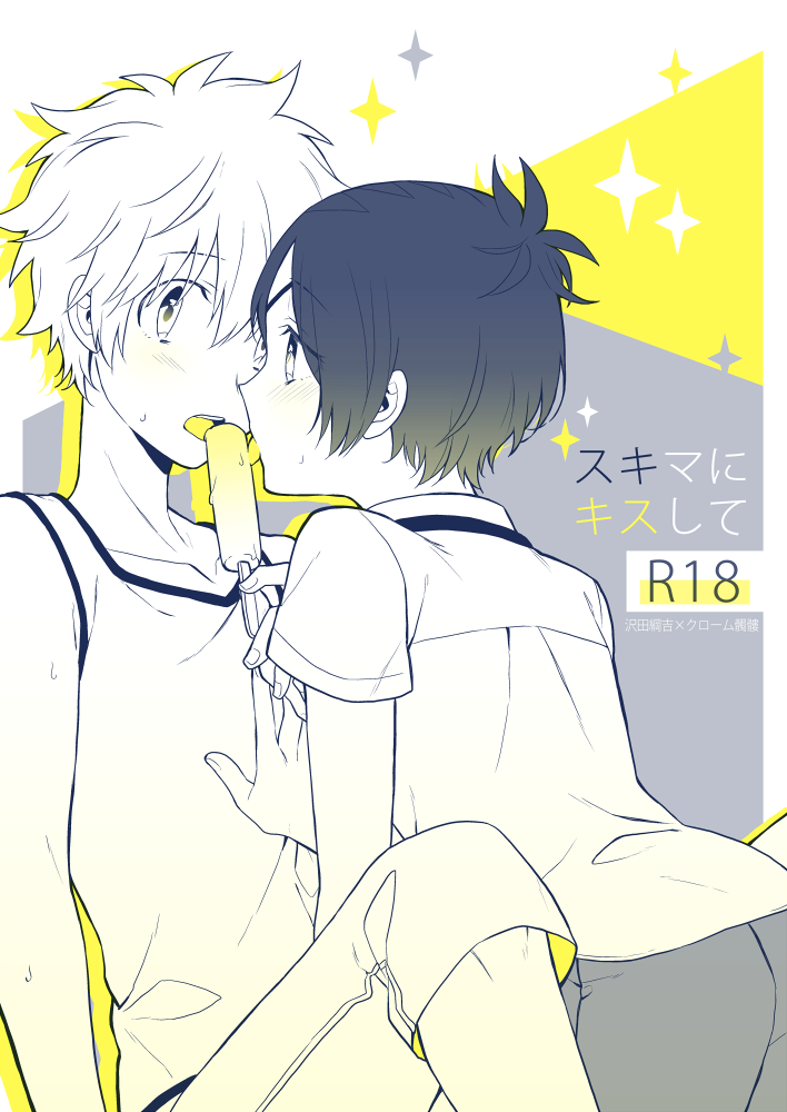 Sukima ni Kiss shite page 1 full