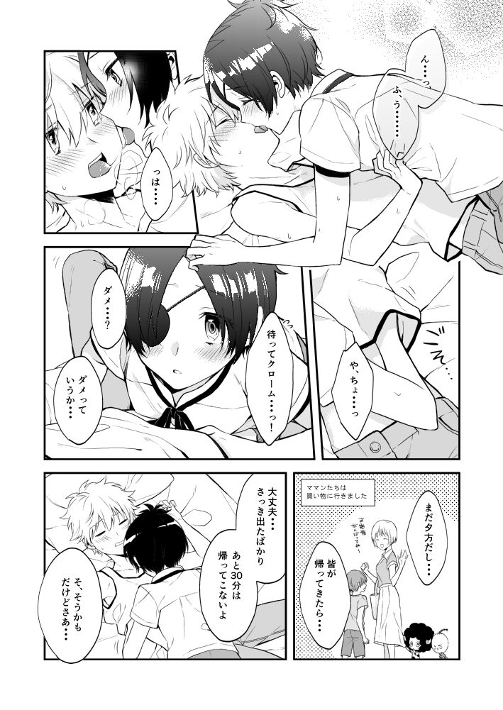 Sukima ni Kiss shite page 4 full