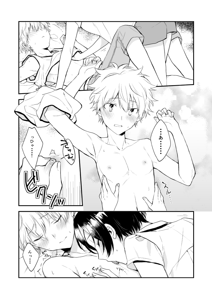 Sukima ni Kiss shite page 5 full