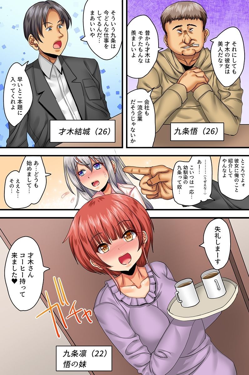 Watashi, Netorarechaimashita. Ikemen Kareshi Mochi ReaJuu Bijin OL ga Kimoo ni Saimin Kakerarete page 3 full