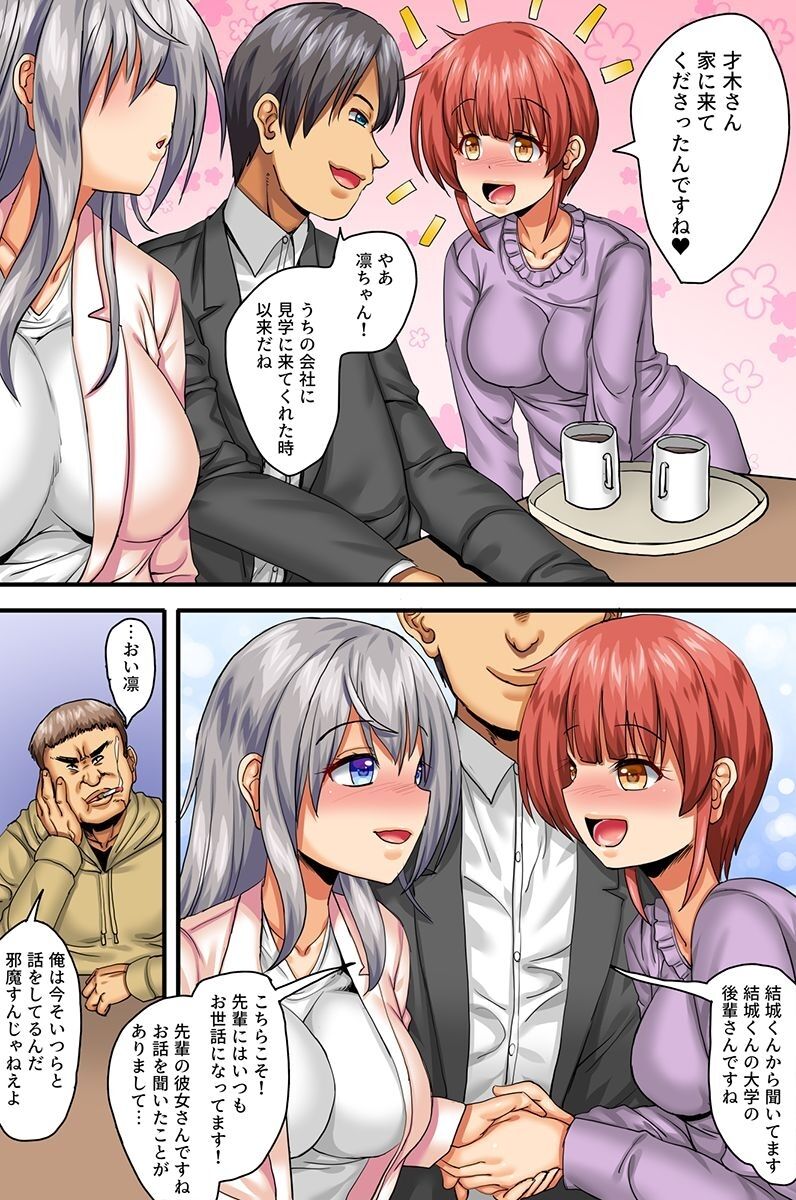 Watashi, Netorarechaimashita. Ikemen Kareshi Mochi ReaJuu Bijin OL ga Kimoo ni Saimin Kakerarete page 4 full