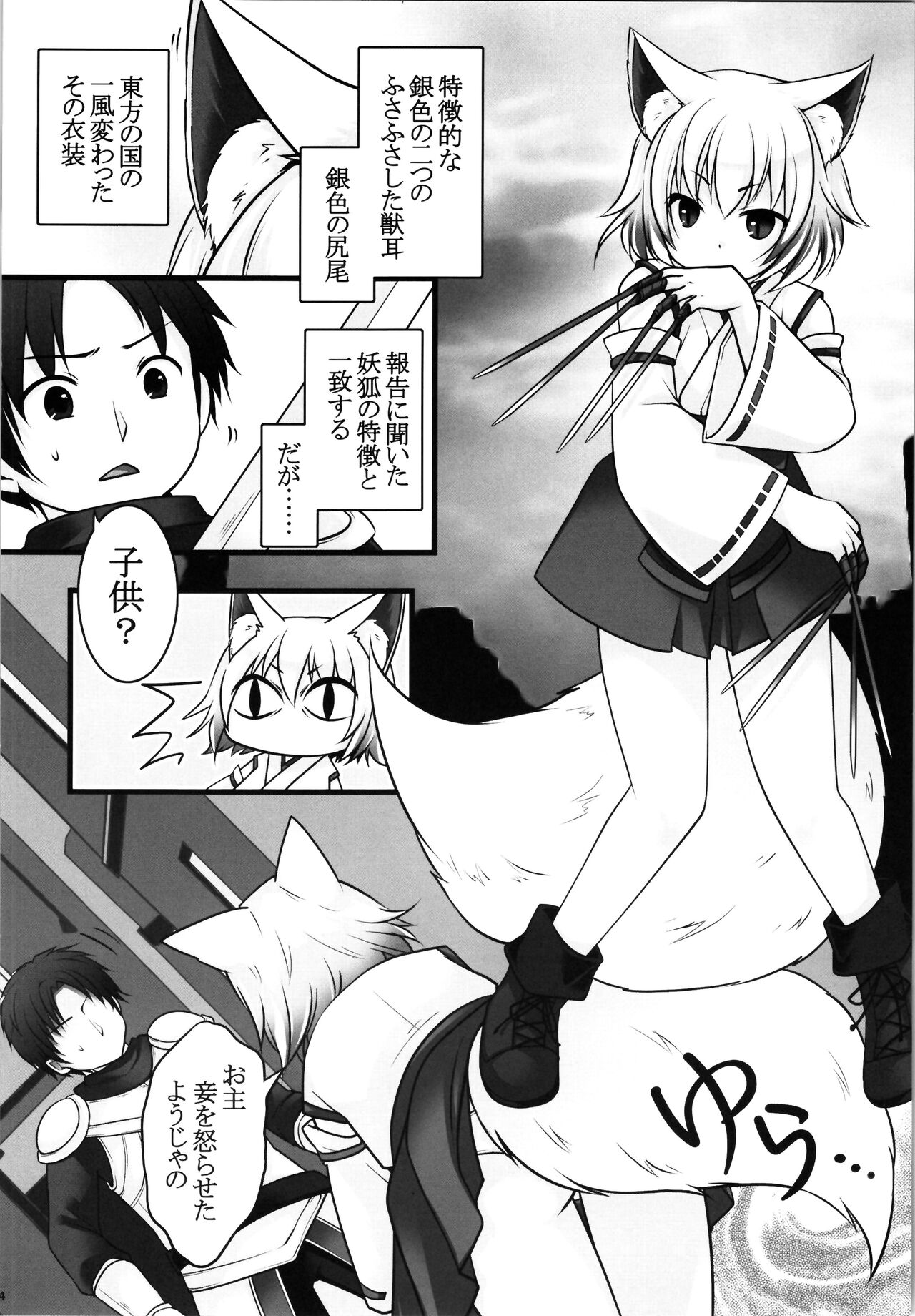 Ippan Heishi Akira ga Shitennou Tamamo wo Tsukaima ni Dekita Wake page 6 full