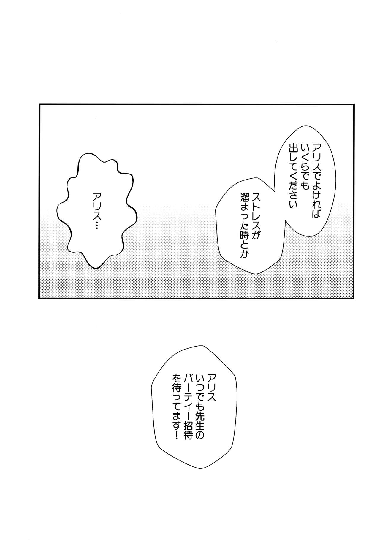 Sensei no Aka-chan Milk wa Alice no Jinkou Shikyuu de Atatamemasu! page 10 full