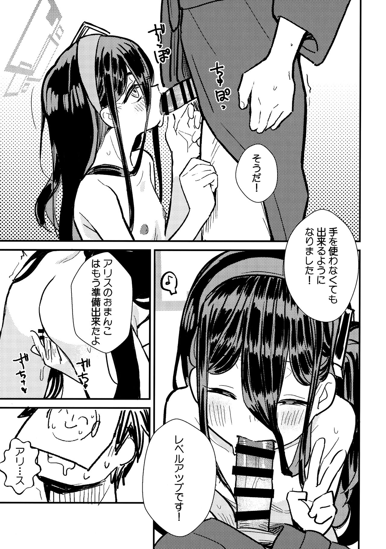 Sensei no Aka-chan Milk wa Alice no Jinkou Shikyuu de Atatamemasu! page 6 full