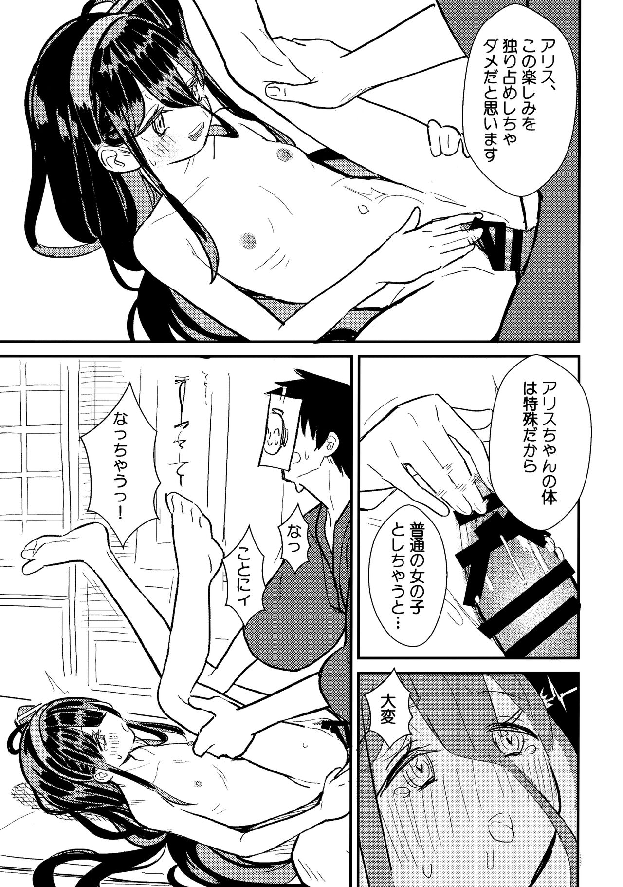 Sensei no Aka-chan Milk wa Alice no Jinkou Shikyuu de Atatamemasu! page 8 full