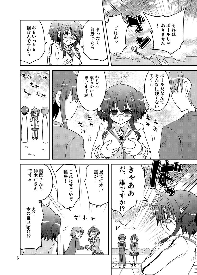 Mika ni Harassment - Mika ni "Kamoi-san wa Doki Doki-shitai" no Sekai page 5 full