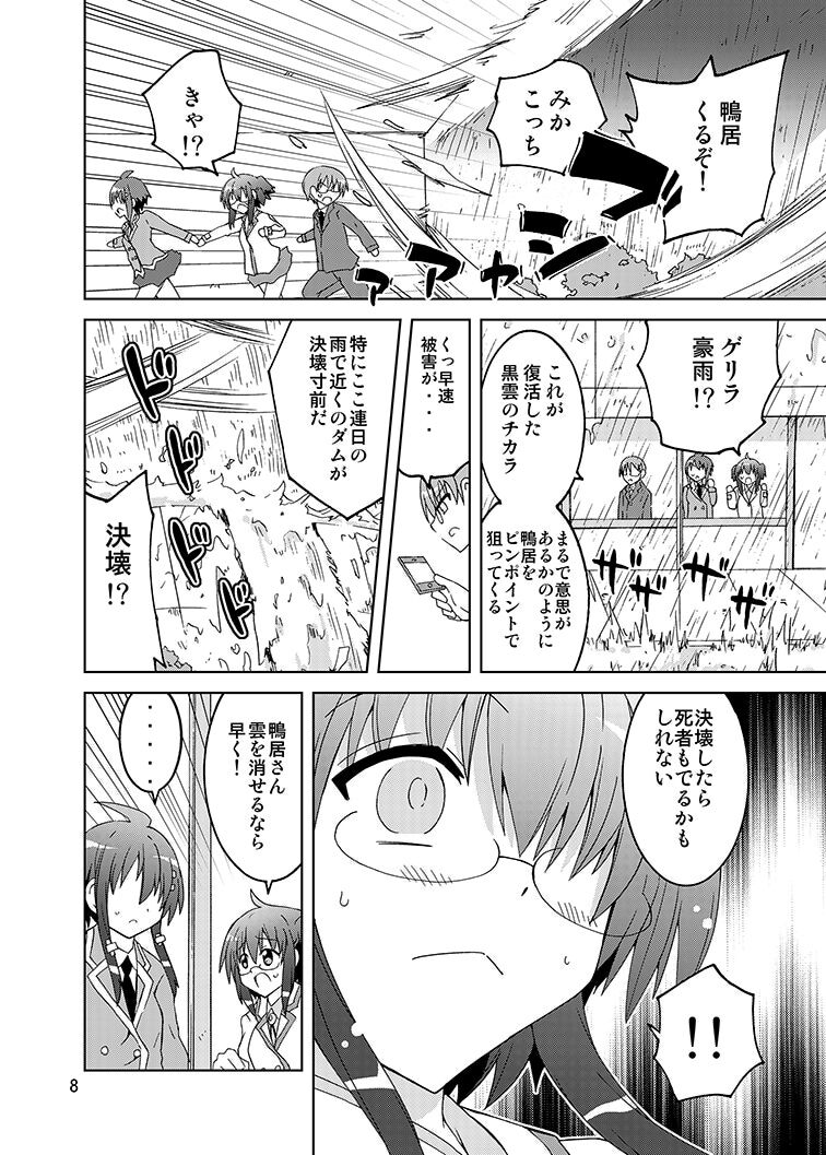 Mika ni Harassment - Mika ni "Kamoi-san wa Doki Doki-shitai" no Sekai page 7 full