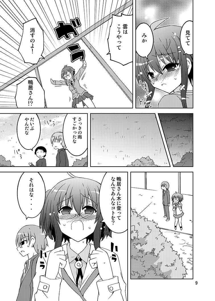 Mika ni Harassment - Mika ni "Kamoi-san wa Doki Doki-shitai" no Sekai page 8 full