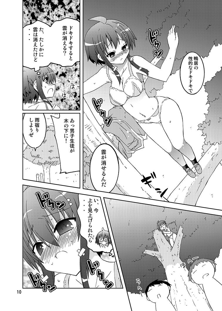 Mika ni Harassment - Mika ni "Kamoi-san wa Doki Doki-shitai" no Sekai page 9 full