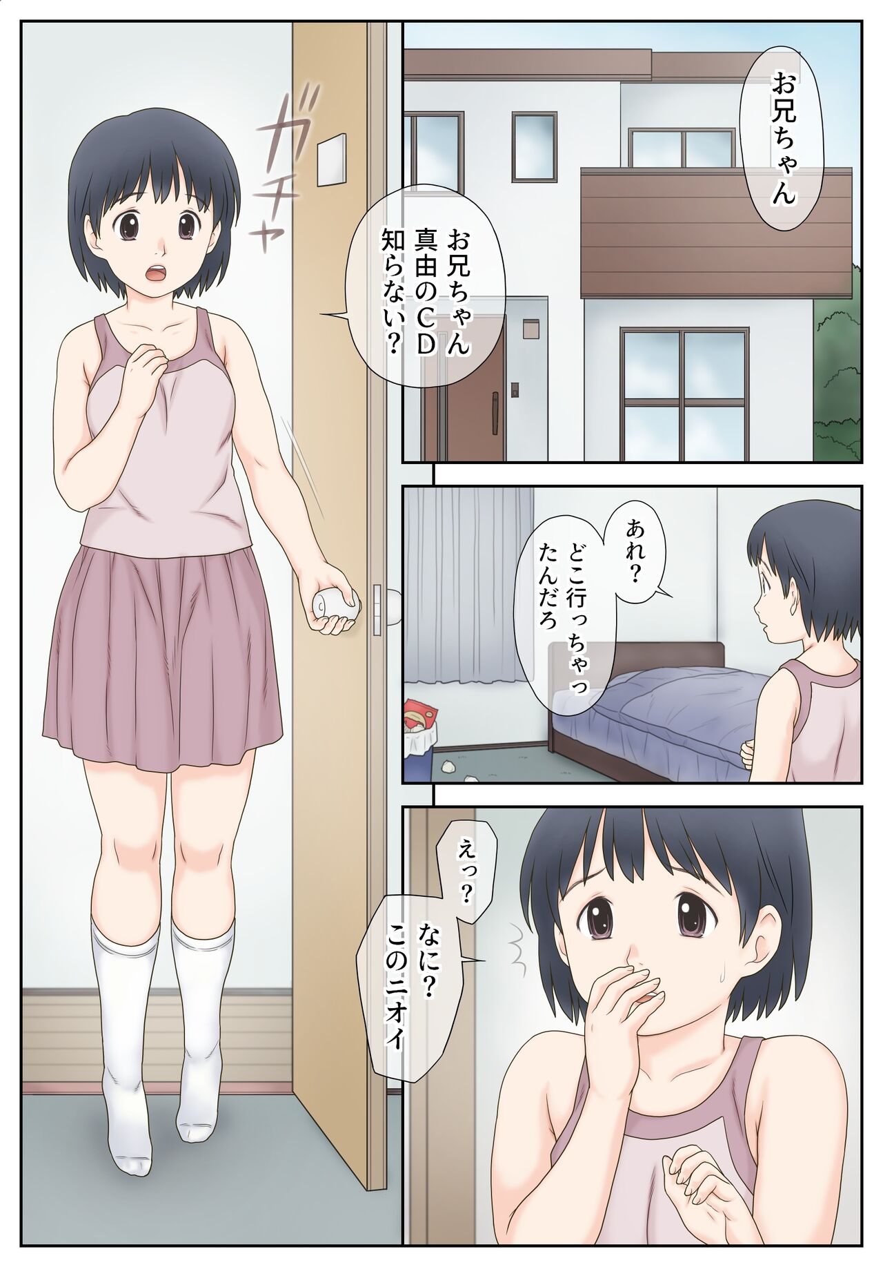Mayu to Onii-chan no Seieki page 2 full
