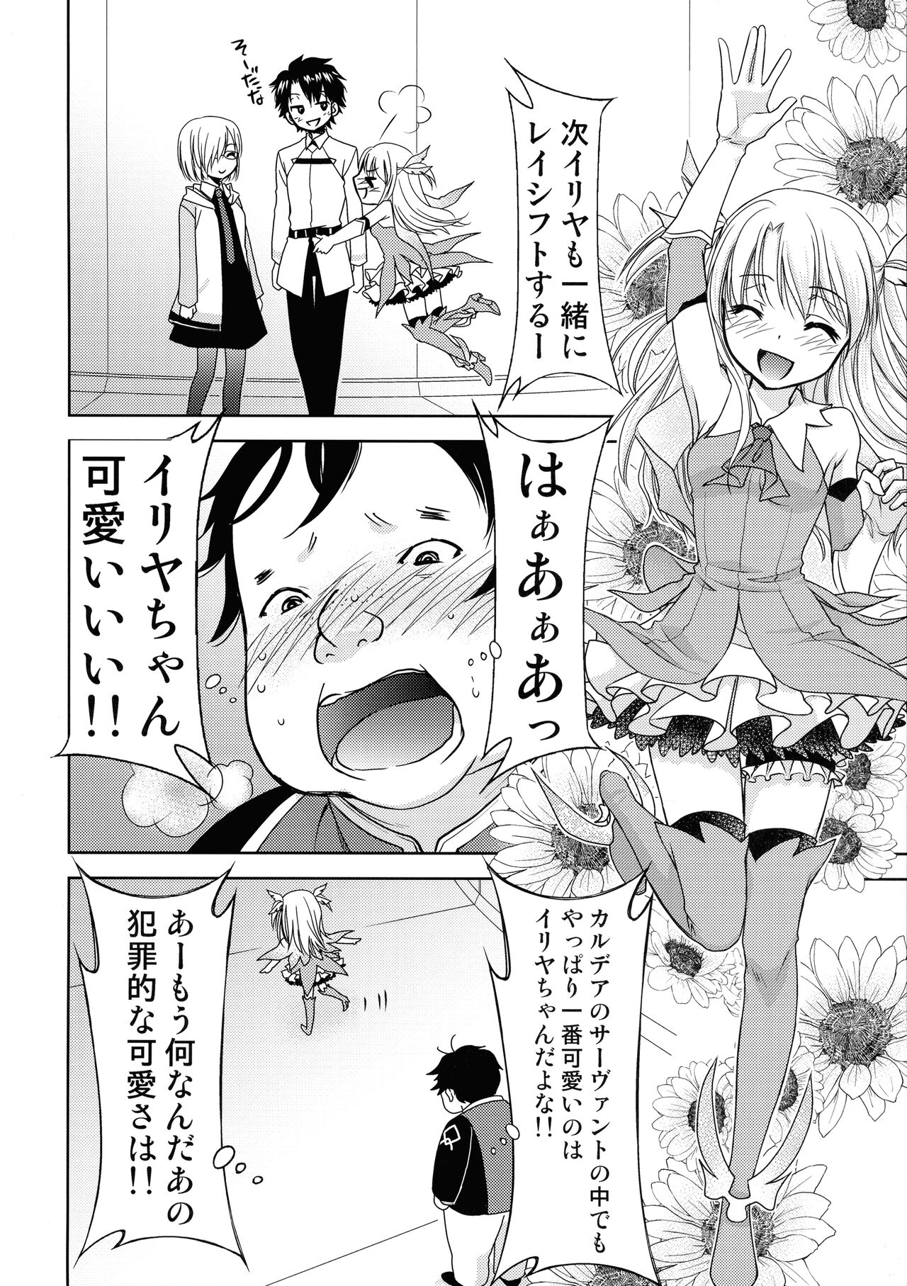 Chaldea no Ossan Shokuin dake do Illya-tan Harama seta Kudan page 6 full