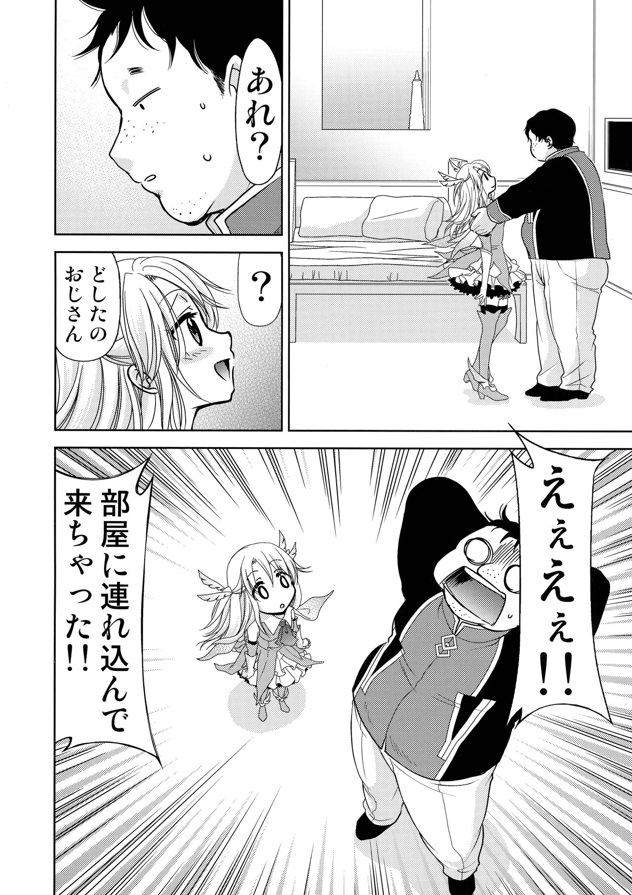 Chaldea no Ossan Shokuin dake do Illya-tan Harama seta Kudan page 8 full