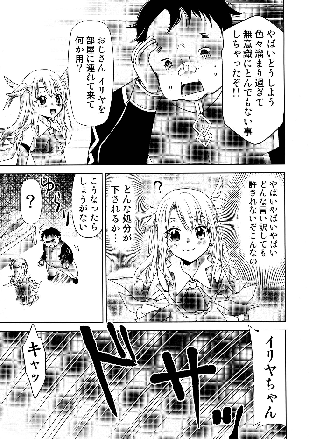 Chaldea no Ossan Shokuin dake do Illya-tan Harama seta Kudan page 9 full