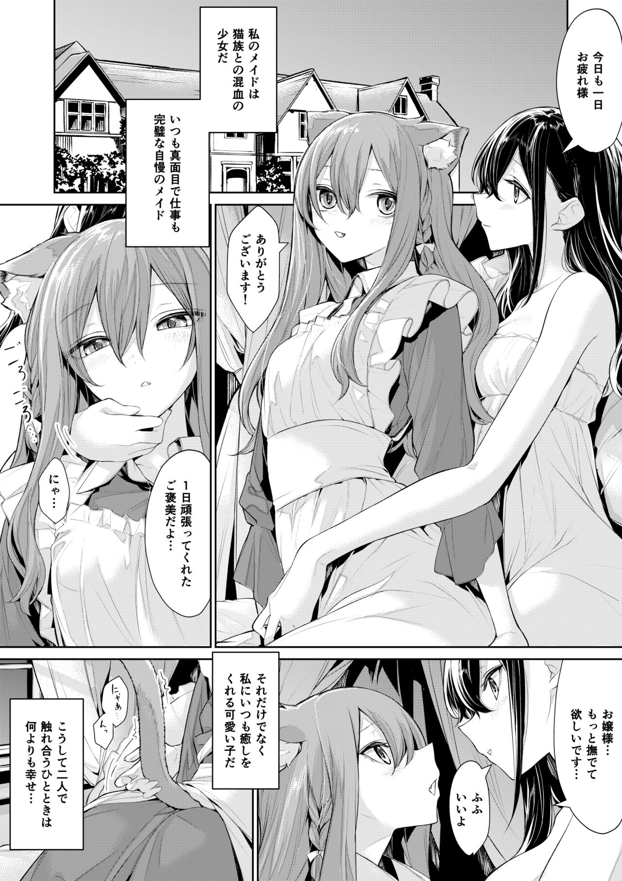 Nekomimi Maid-san to Ojou-sama no Yoru page 1 full