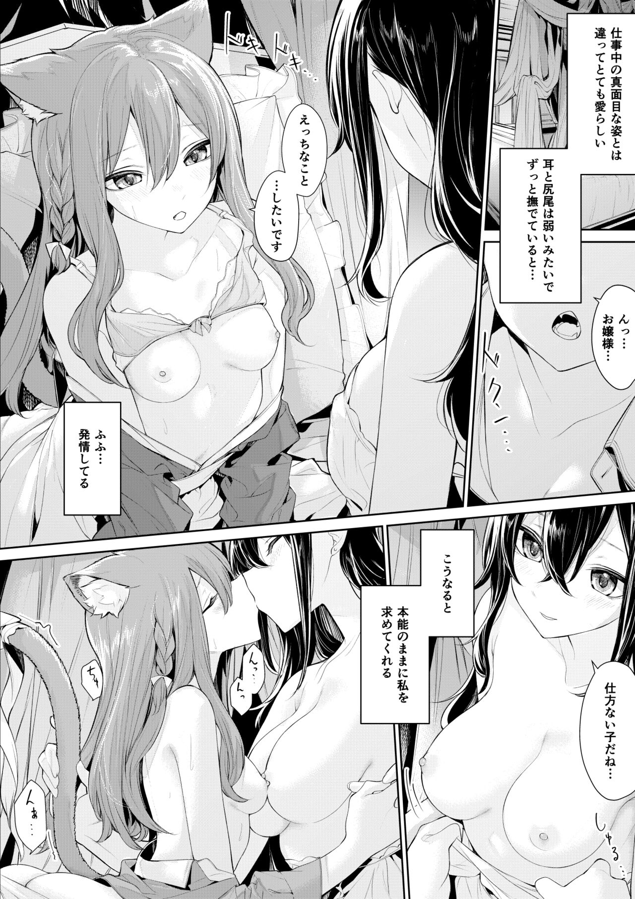 Nekomimi Maid-san to Ojou-sama no Yoru page 2 full