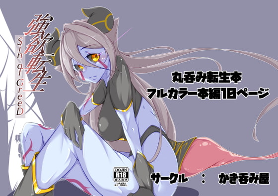 Gouyoku Tensei -Sin of GreeD- page 1 full