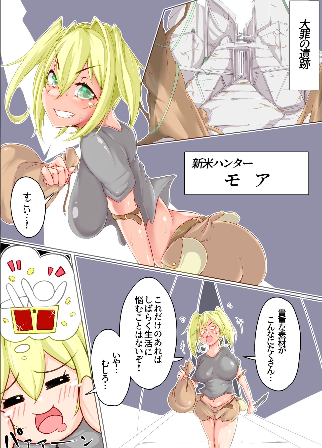 Gouyoku Tensei -Sin of GreeD- page 2 full