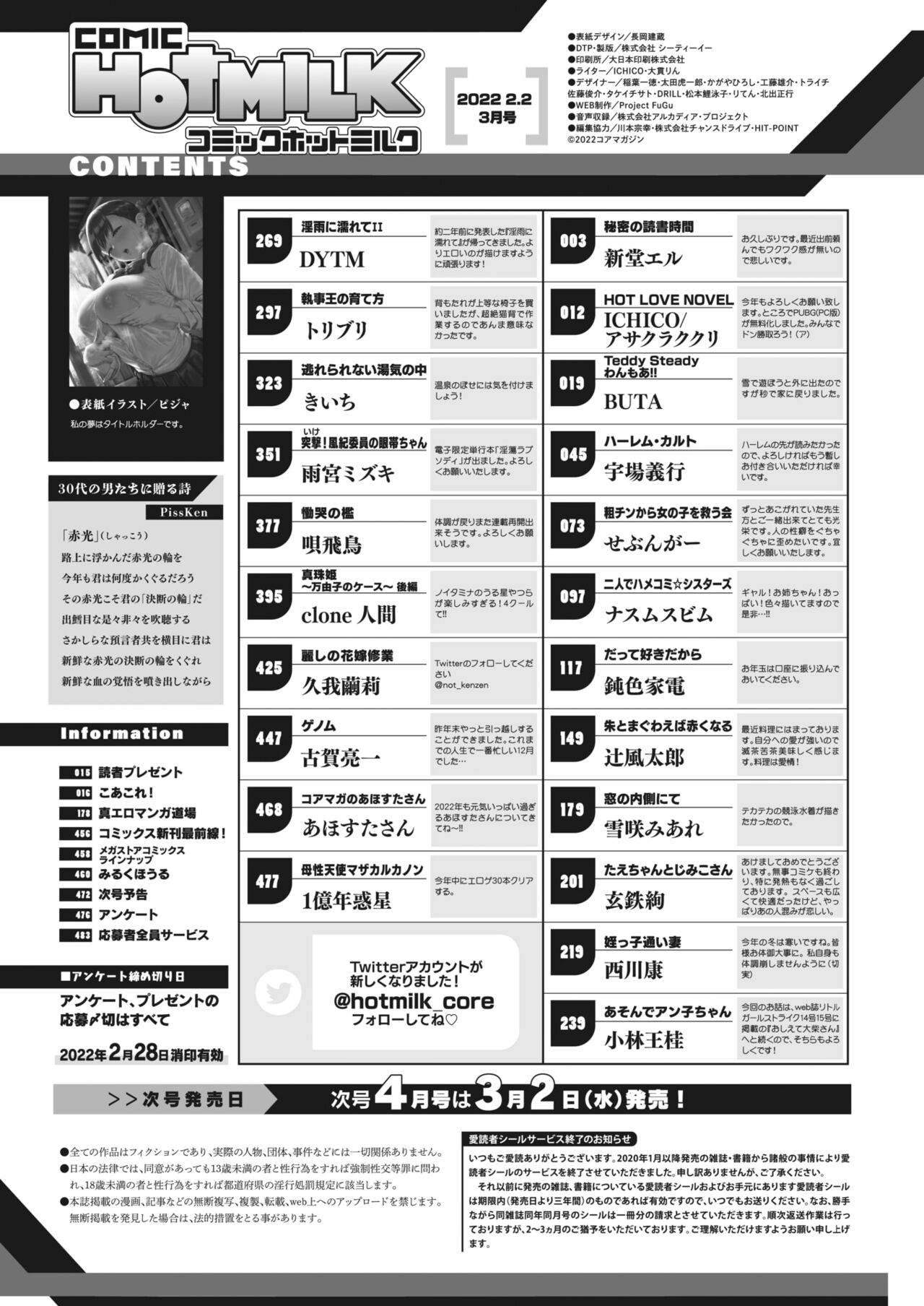 COMIC HOTMILK 2022-03 page 2 full