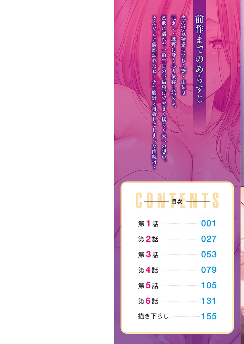 Netori Esthe de, Konya, Tsuma ga.... Binikuhen page 2 full