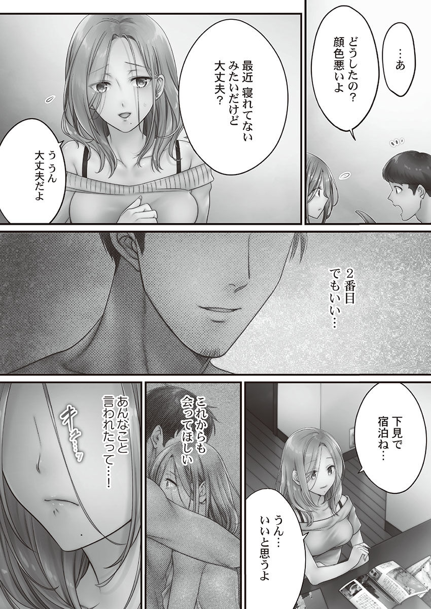 Netori Esthe de, Konya, Tsuma ga.... Binikuhen page 4 full