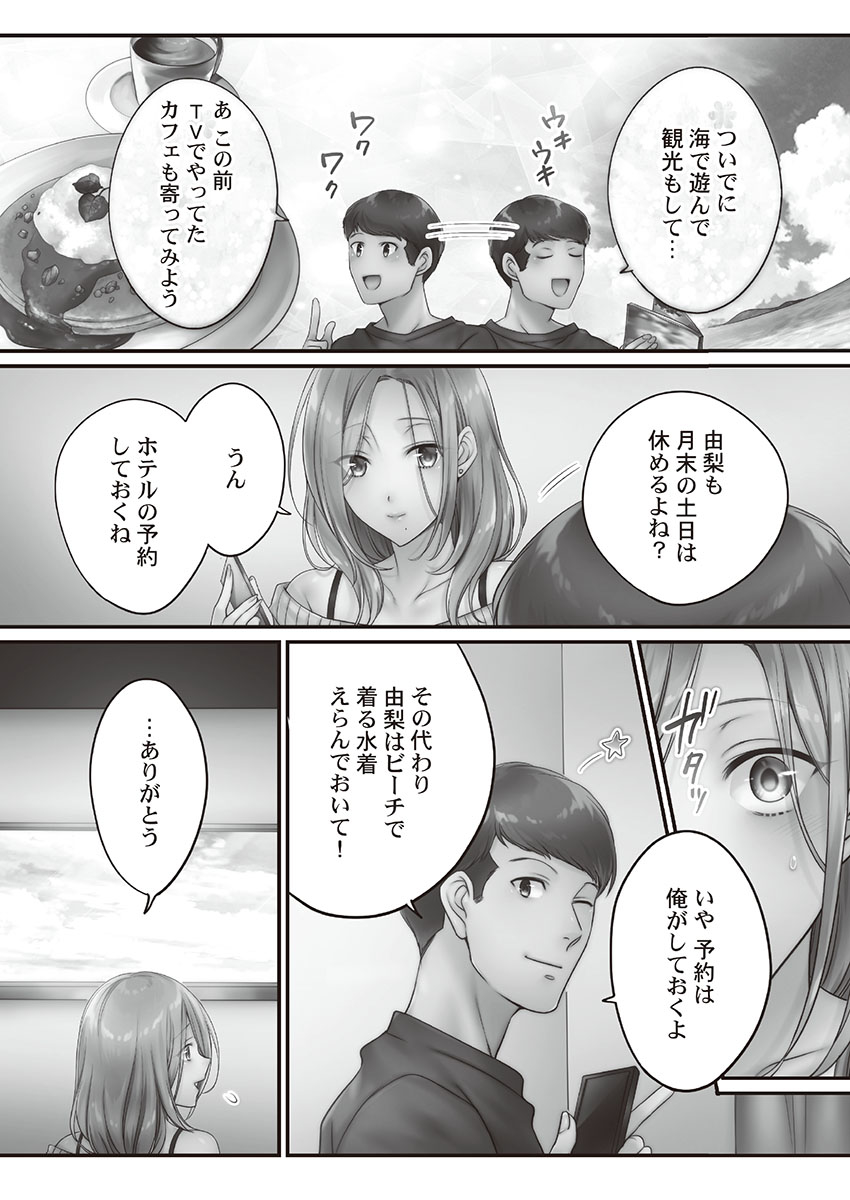 Netori Esthe de, Konya, Tsuma ga.... Binikuhen page 5 full