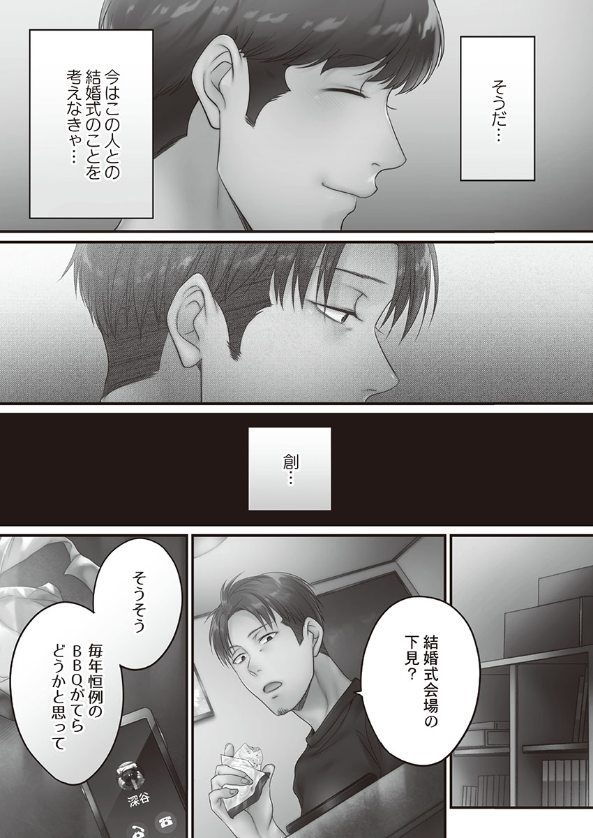 Netori Esthe de, Konya, Tsuma ga.... Binikuhen page 6 full