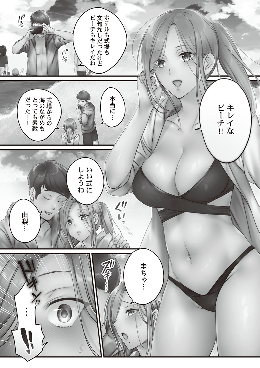 Netori Esthe de, Konya, Tsuma ga.... Binikuhen page 9 full