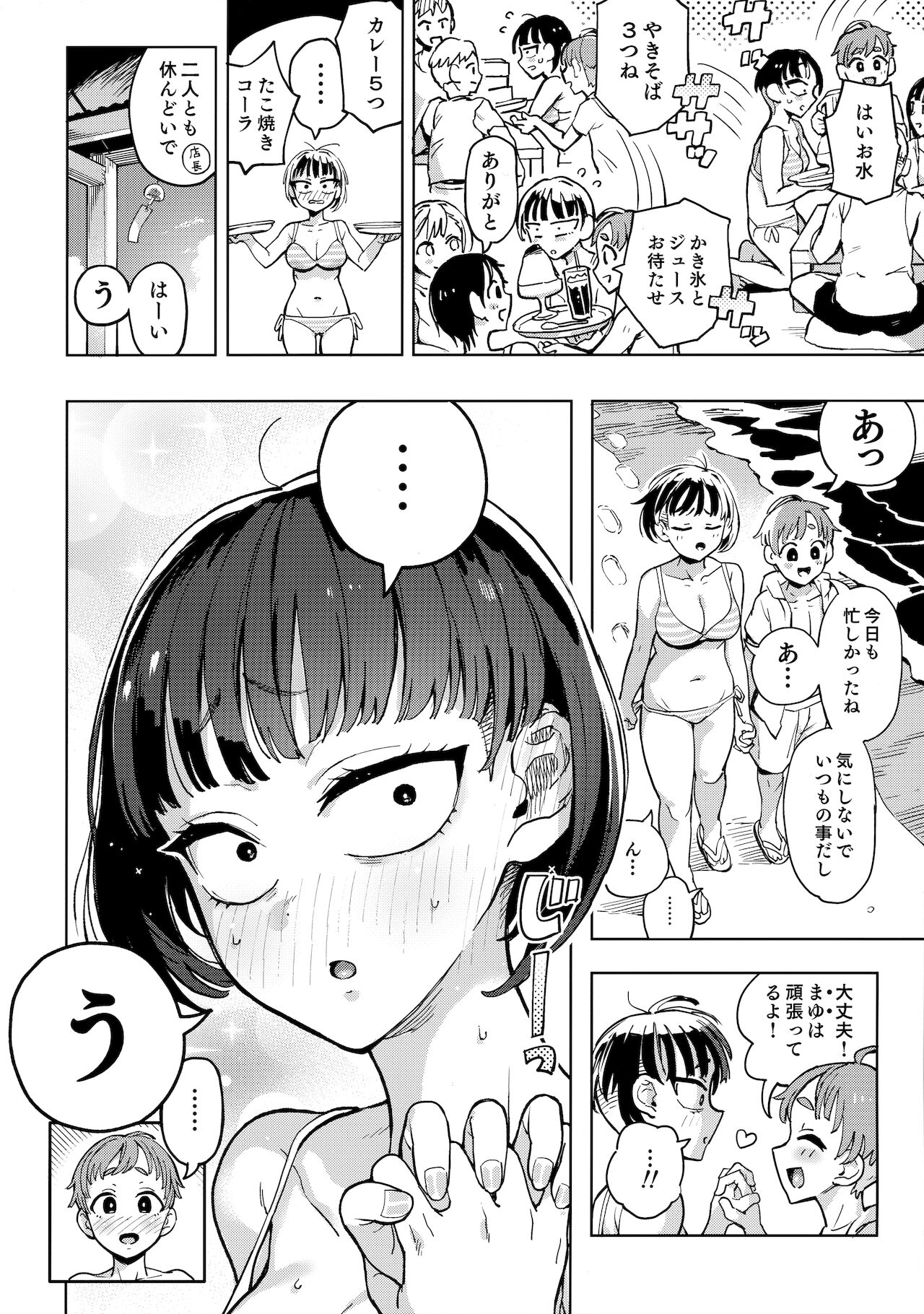 Kariage-chan page 3 full