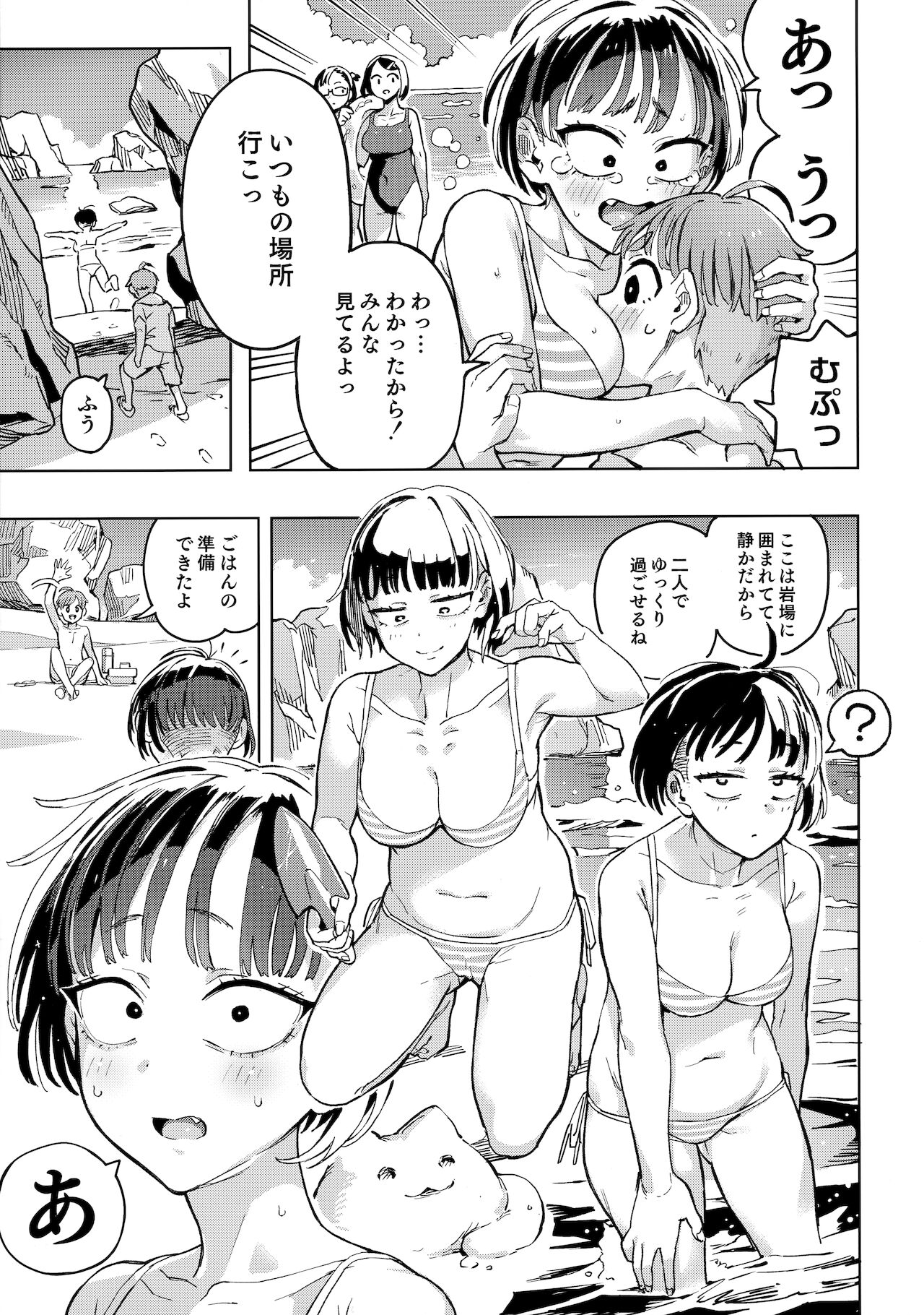 Kariage-chan page 4 full