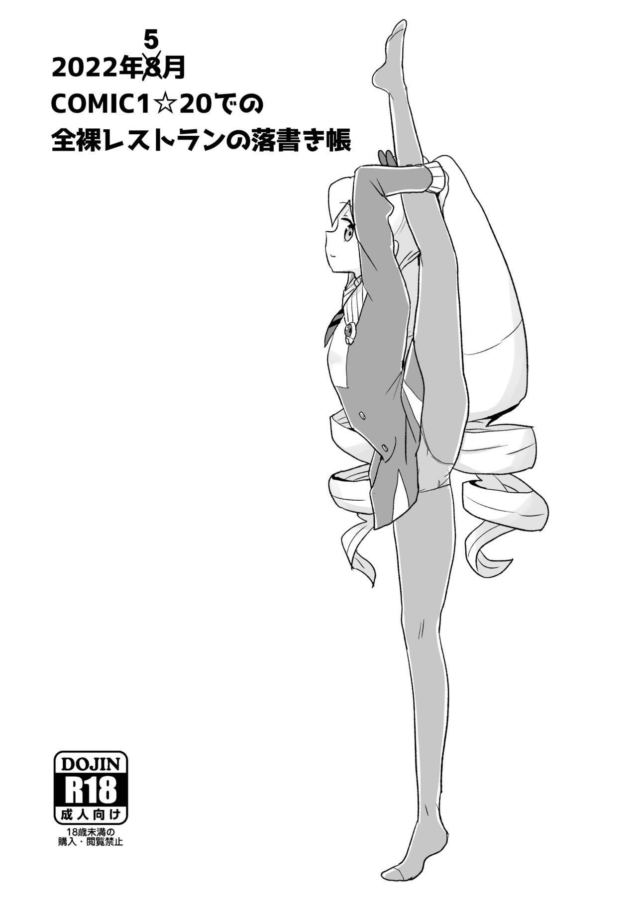 2022-nen 8-gatsu COMIC1☆20 de no Zenra Restaurant no Rakugaki-chou page 1 full