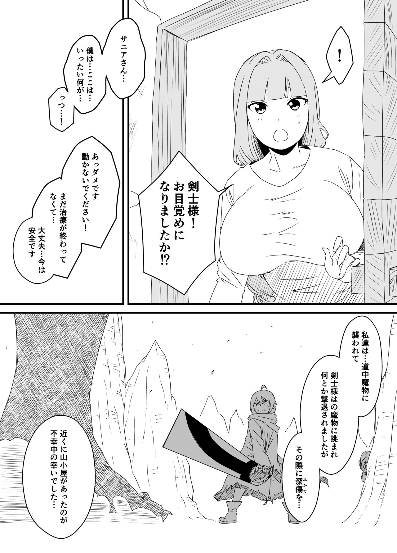 Kaifuku Mahou o Kimete Kozukuri Shimakutta Kekka Sekai o Sukueru Kurai Tsuyoku Natta Hanashi. page 4 full