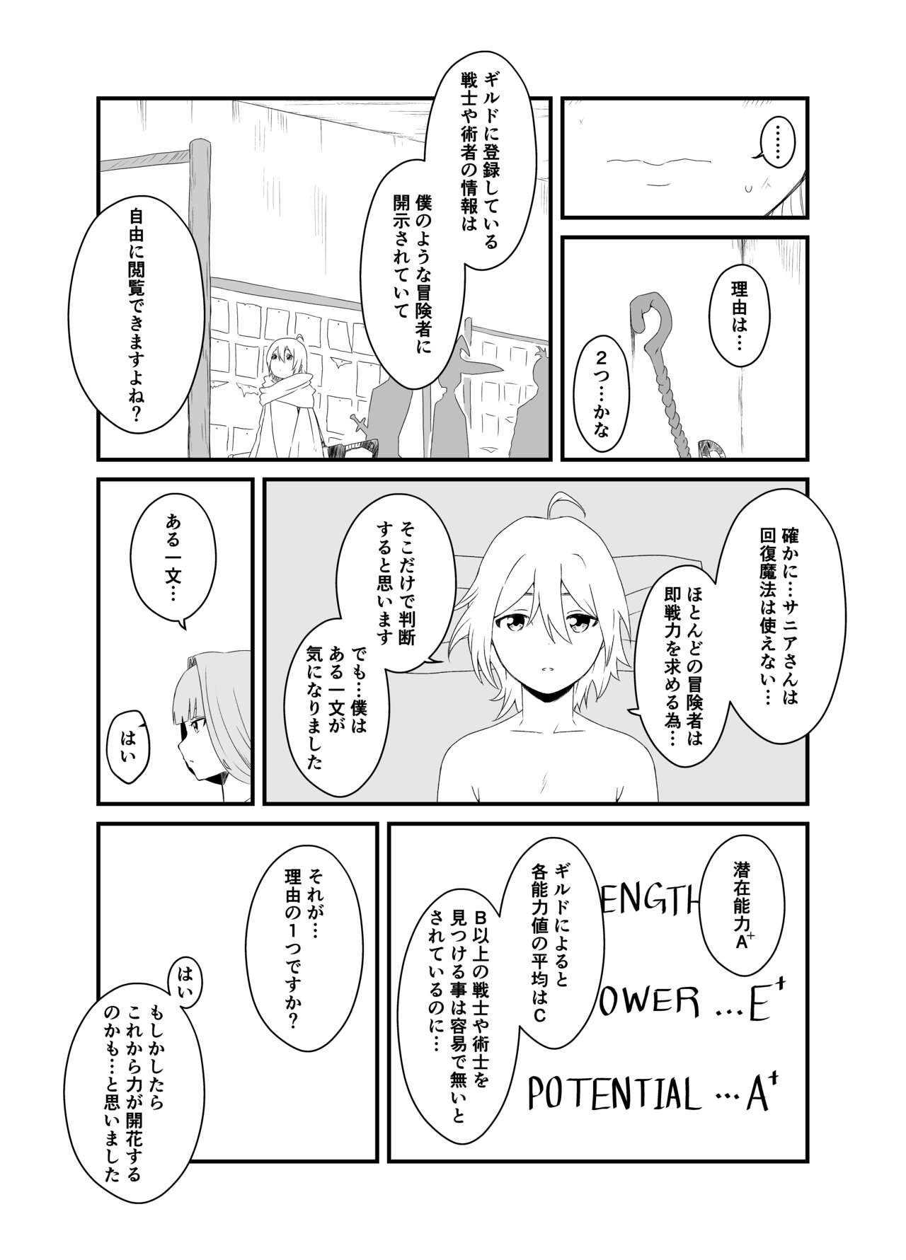 Kaifuku Mahou o Kimete Kozukuri Shimakutta Kekka Sekai o Sukueru Kurai Tsuyoku Natta Hanashi. page 8 full