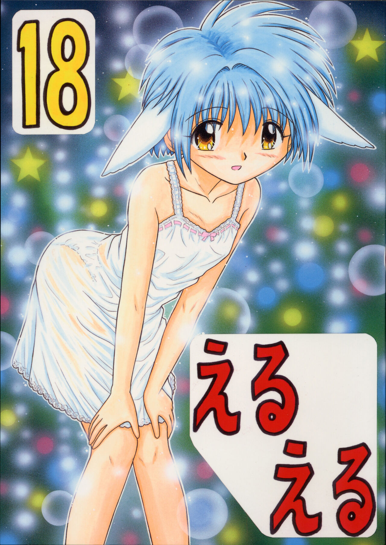 Eru Eru 18 page 1 full