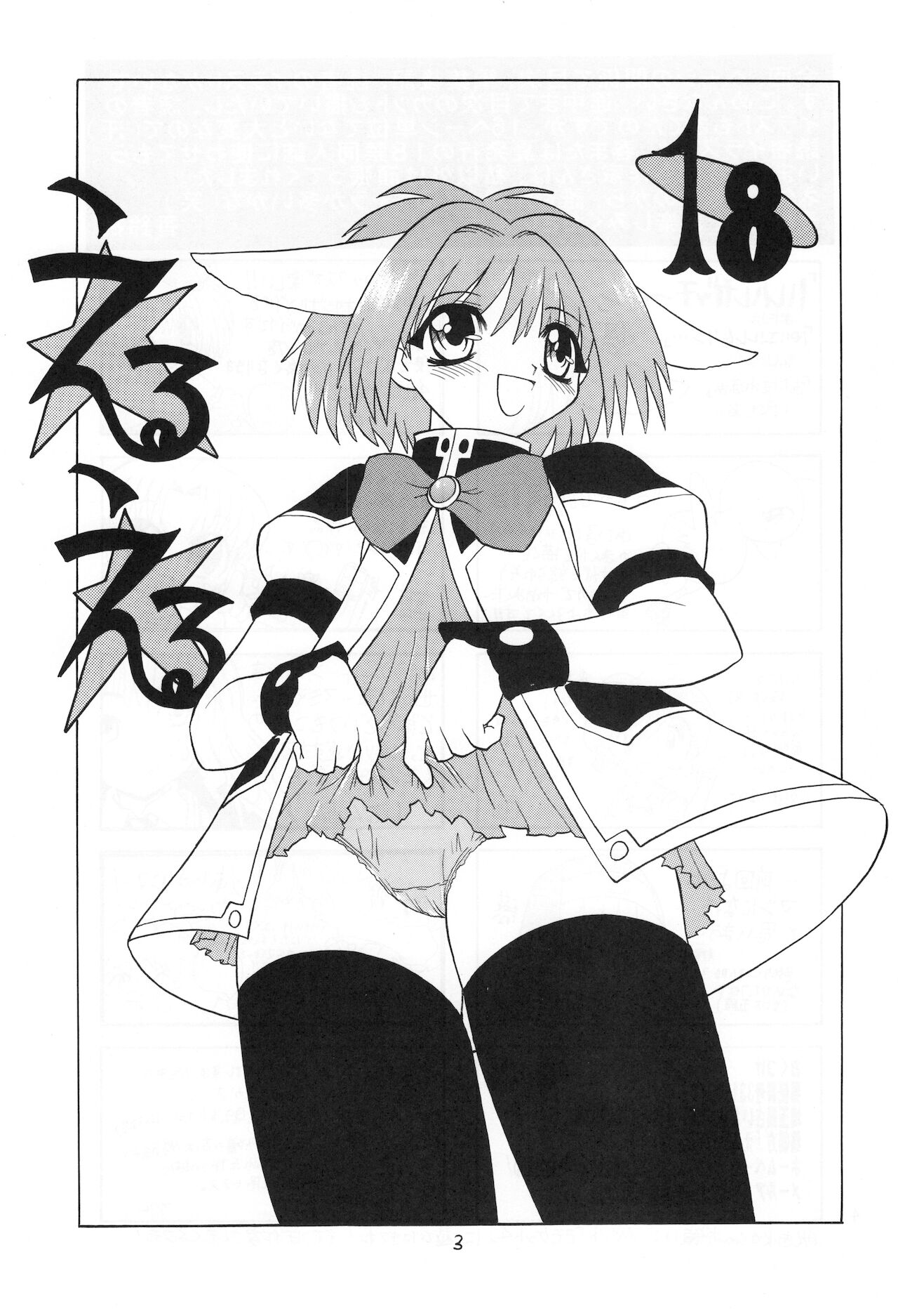 Eru Eru 18 page 4 full