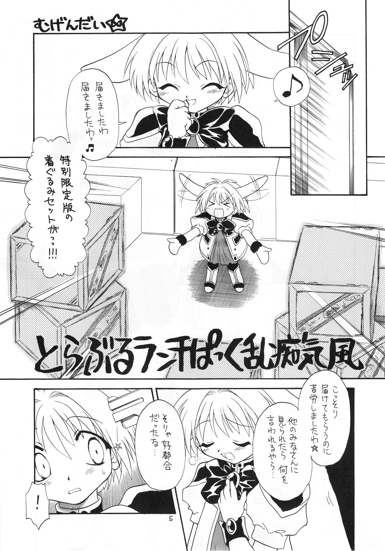 Eru Eru 18 page 6 full