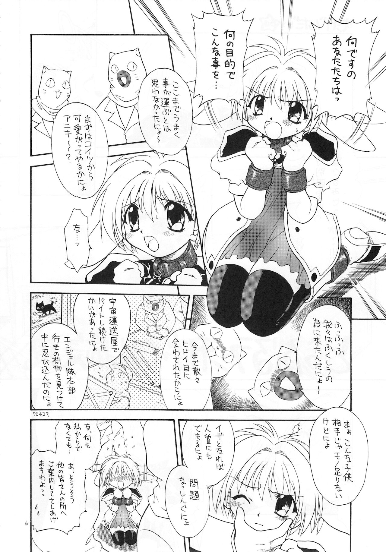 Eru Eru 18 page 7 full