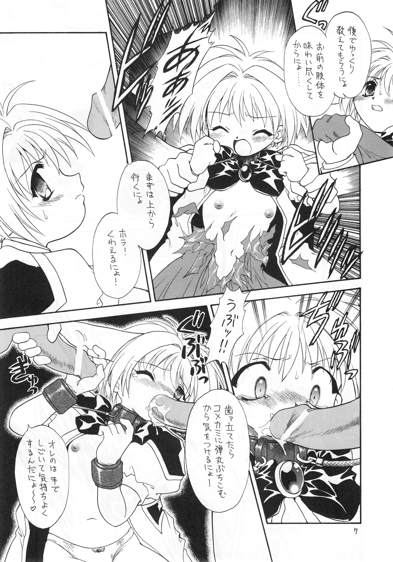 Eru Eru 18 page 8 full