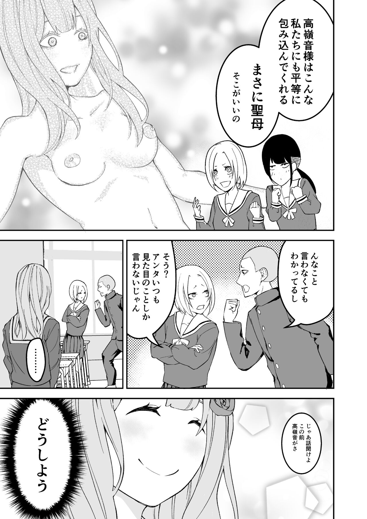 Takane no Hana wa Osowarechau page 4 full
