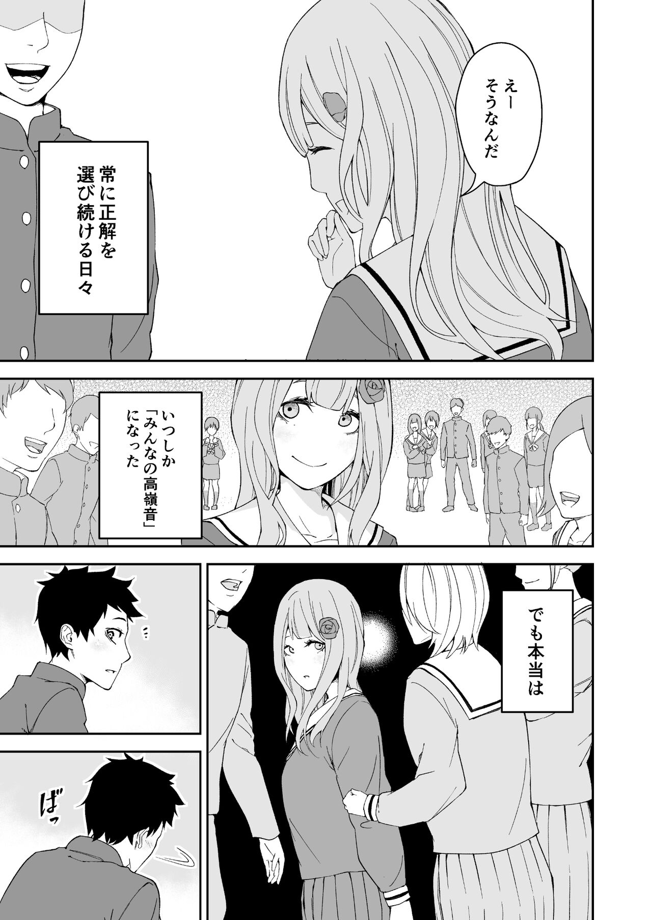 Takane no Hana wa Osowarechau page 6 full