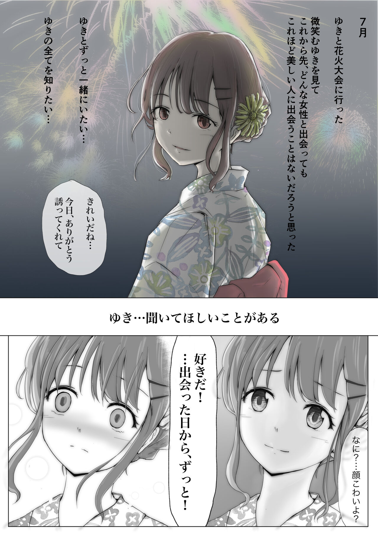 Honto no Kanojo 1 -Ore no Kanojo ga Hoka no Otoko ni Dakareteta nante Shinjinai- page 6 full