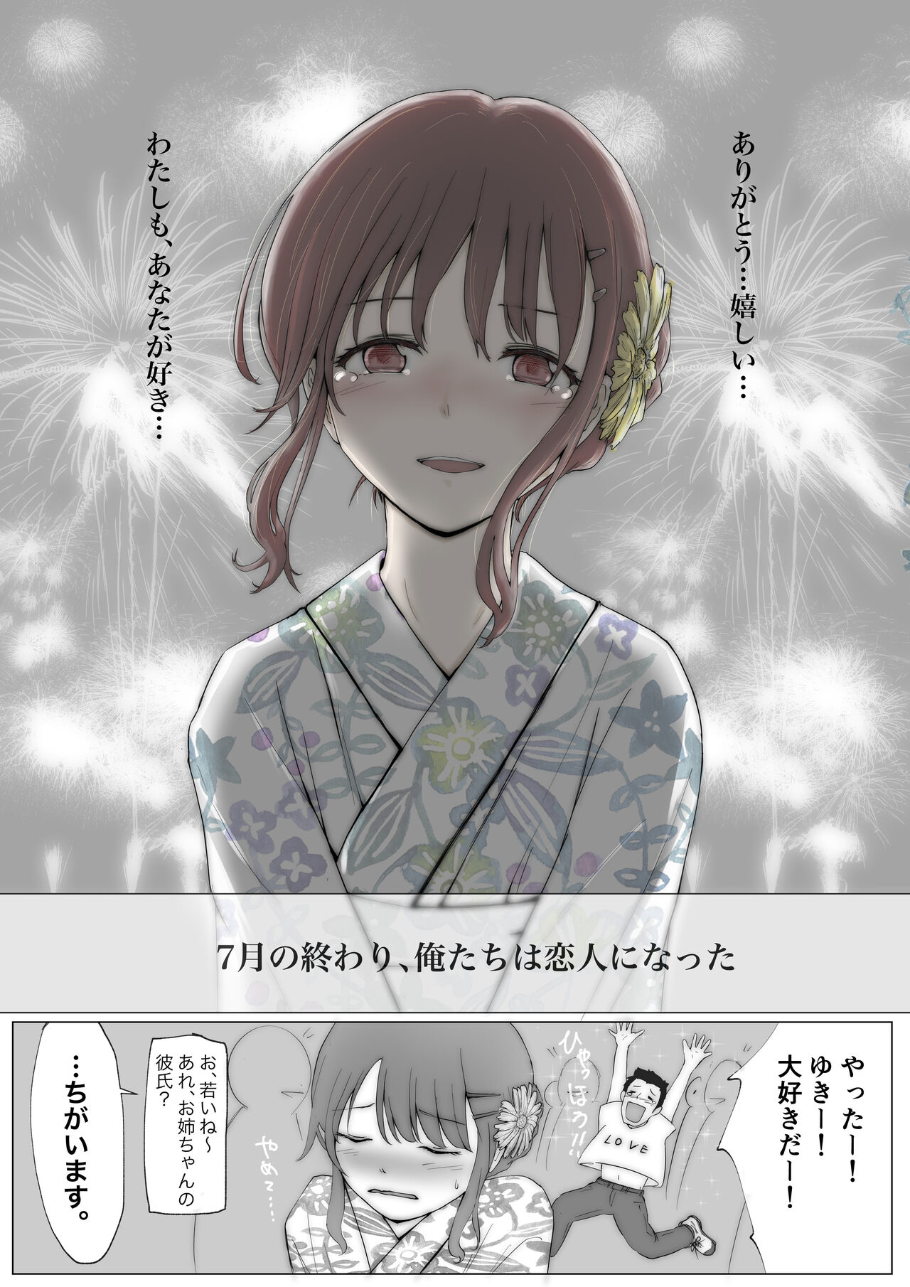 Honto no Kanojo 1 -Ore no Kanojo ga Hoka no Otoko ni Dakareteta nante Shinjinai- page 7 full